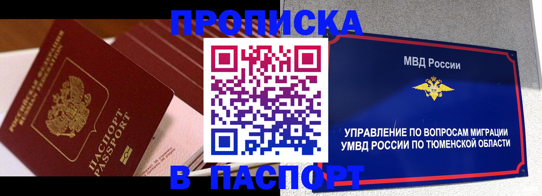 временная регистрация надежно в Мелеузе