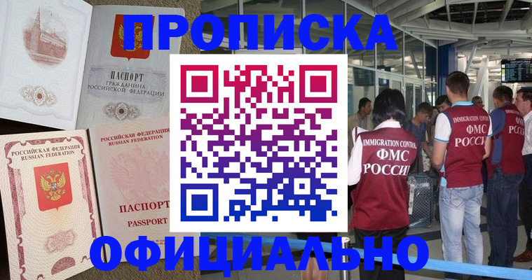 временная регистрация купить в Мелеузе