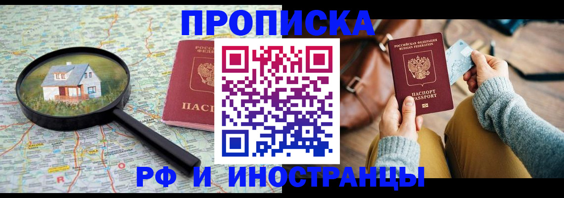 временная прописка в Мелеузе